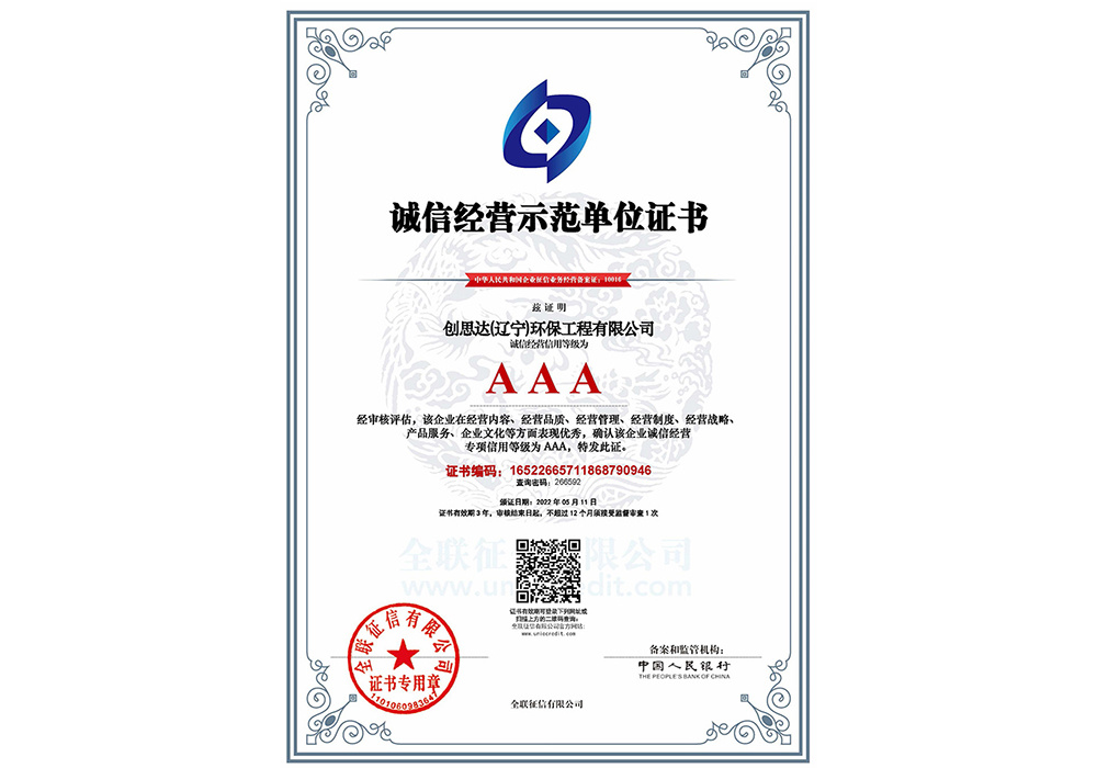 AAA level integrity management demonstration unit certificate