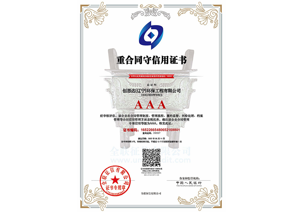 AAA class contract and credit enterprise certificate AAA class contract and credit enterprise certificate