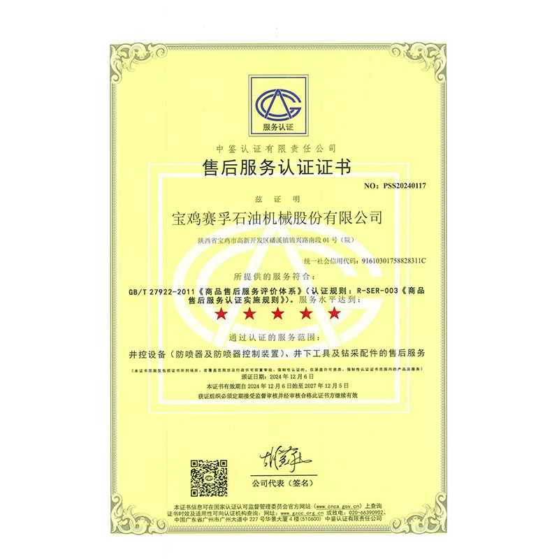 售后服務(wù)體系認(rèn)證證書