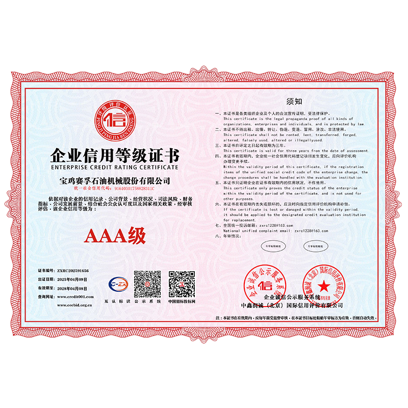 企業(yè)信用等級證書