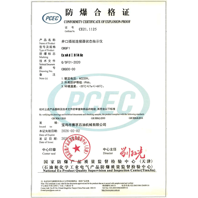 Explosion-proof certificate Explosion-proof certificate
