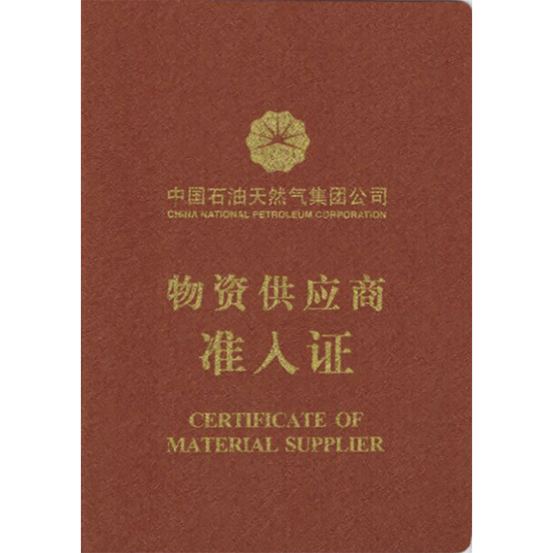 Material supplier access certificate Material supplier access certificate