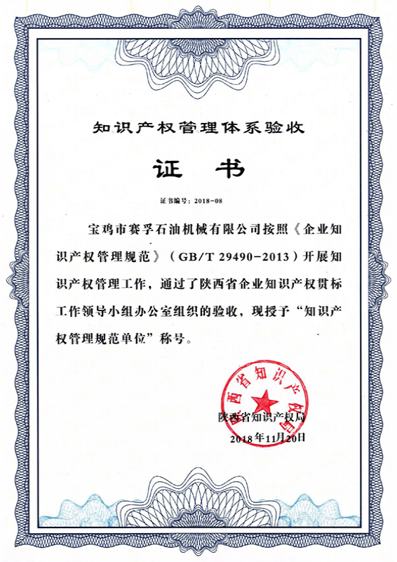 Acceptance certificate of intellectual property management system Acceptance certificate of intellectual property management system