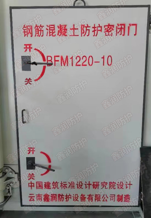 鋼筋混凝土防護密閉門