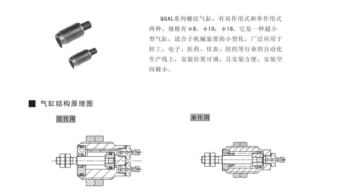 QGAL 系列螺纹气缸