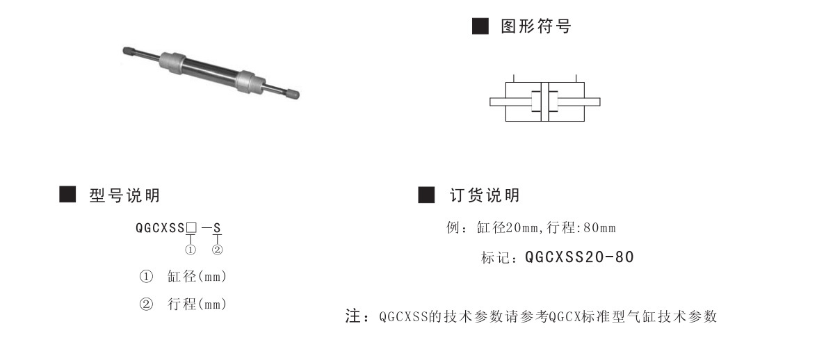 QGCXSS 系列小型雙伸桿式氣缸