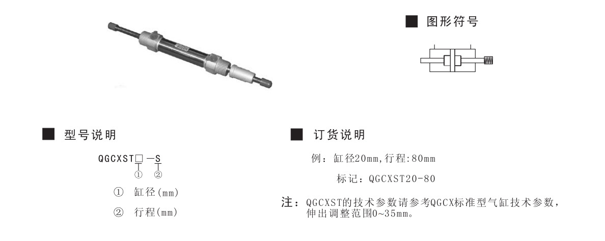 QGCXST 系列小型伸出調(diào)整氣缸