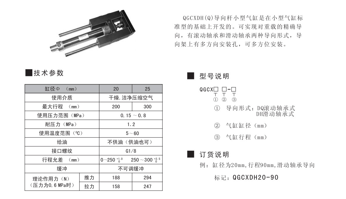 QGCXDH（Q） 系列小型導(dǎo)向桿式氣缸