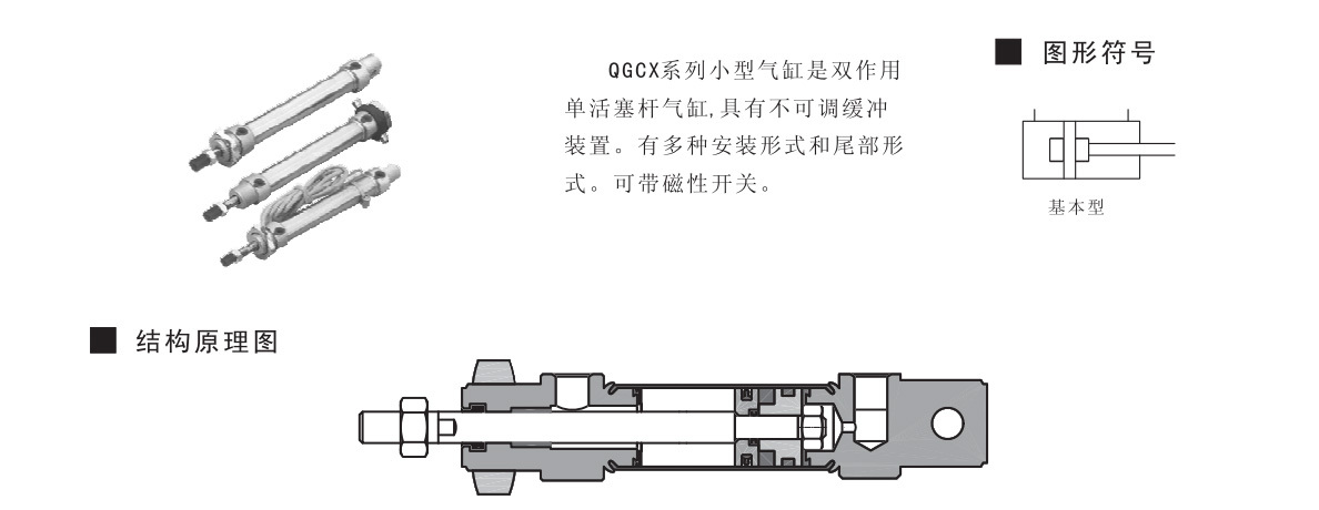 QGCX系列小型氣缸