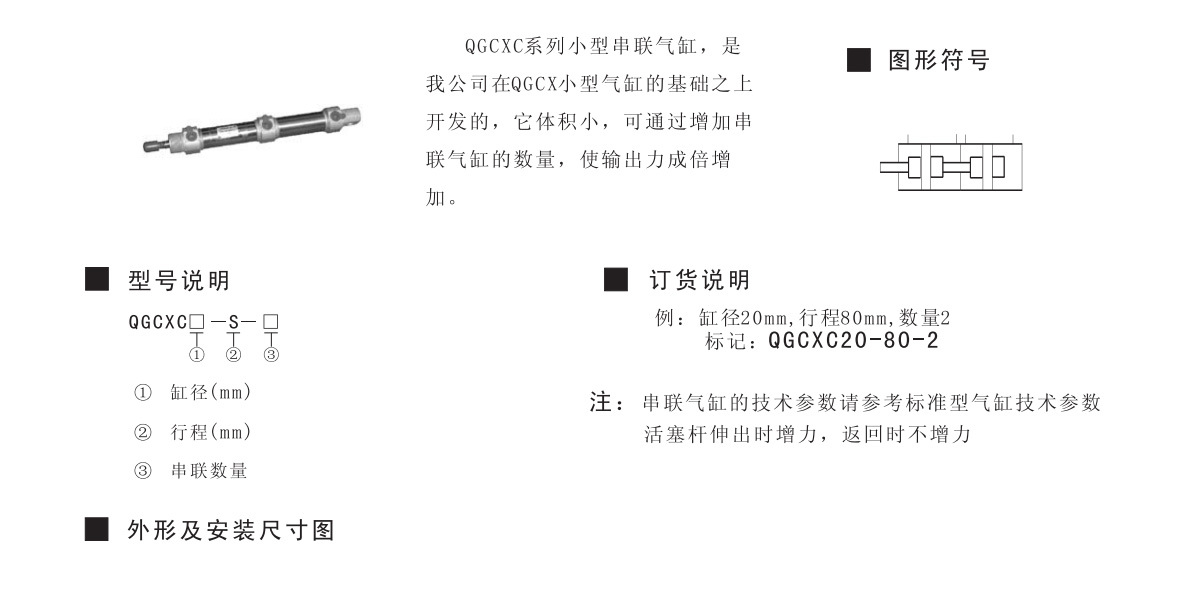 QGCXC 系列小型串聯(lián)氣缸