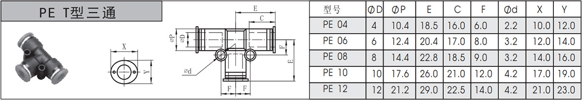 PE T型三通