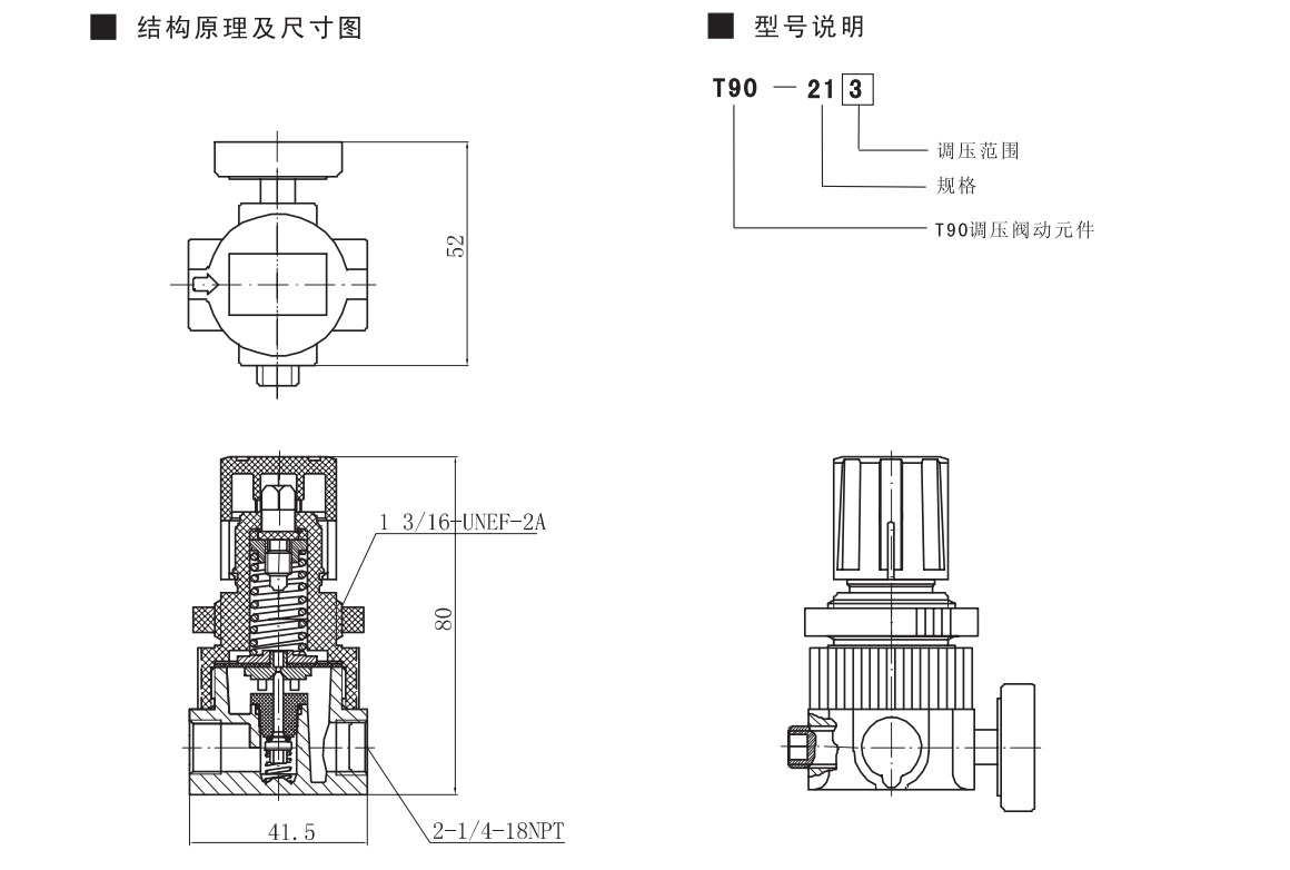 T90減壓閥