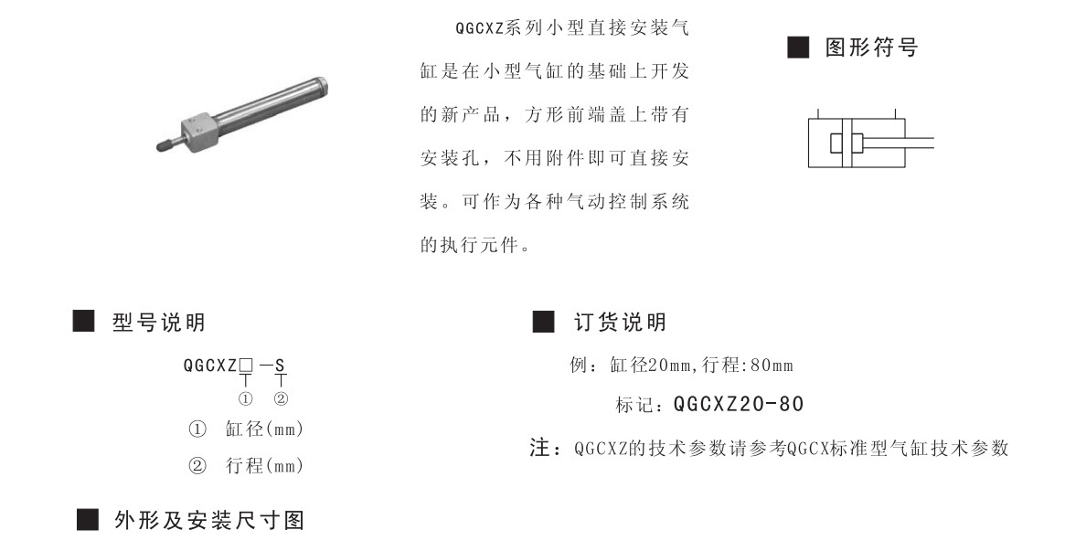 QGCXZ 系列小型直接安裝型氣缸