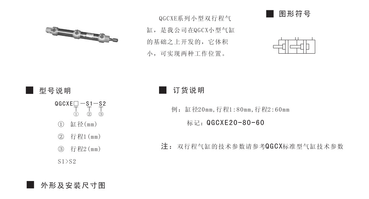 QGCXE 系列小型雙行程氣缸