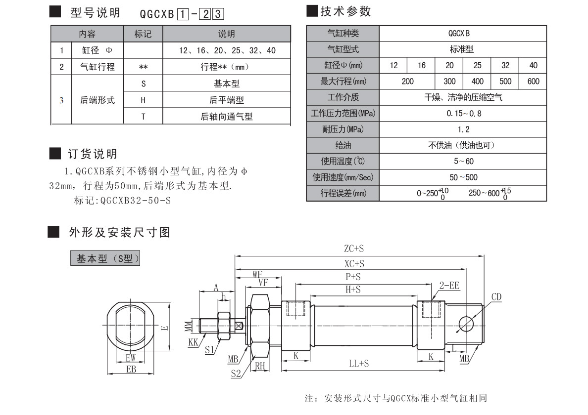QGCXB 系列不銹鋼小型氣缸