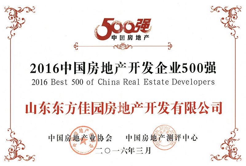 2016年3月中国房地产开发企业500强