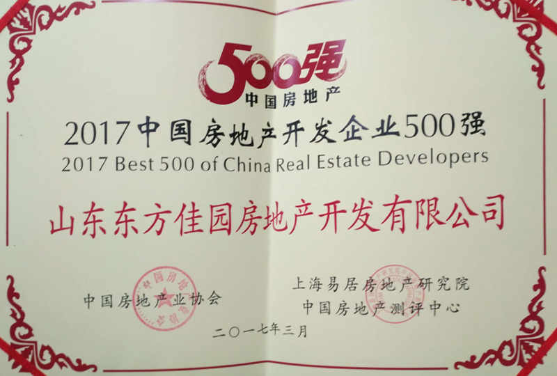2017年3月中国房地产开发企业500强