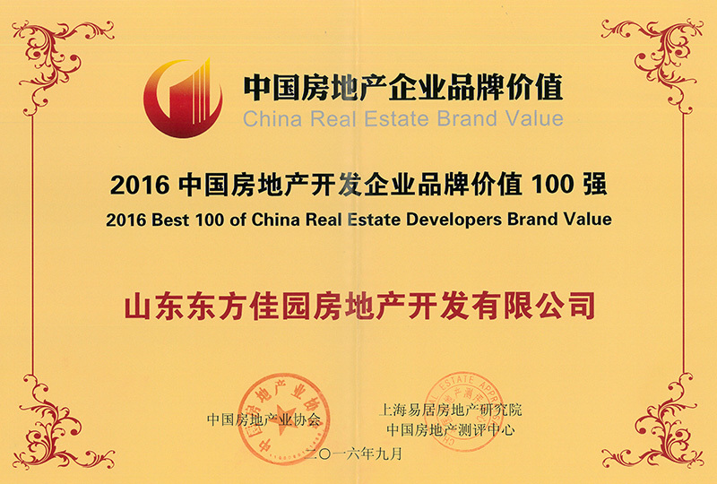 2016年9月中国房地产开发企业品牌价值100强