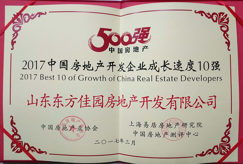 2017年3月中国房地产开发企业成长速度10强