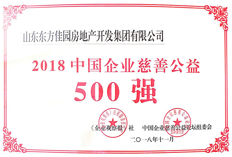 2018年11月中国企业慈善公益500强