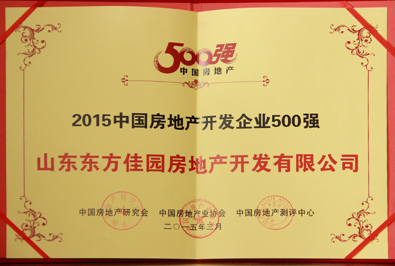 2015年3月中国房地产开发企业500强