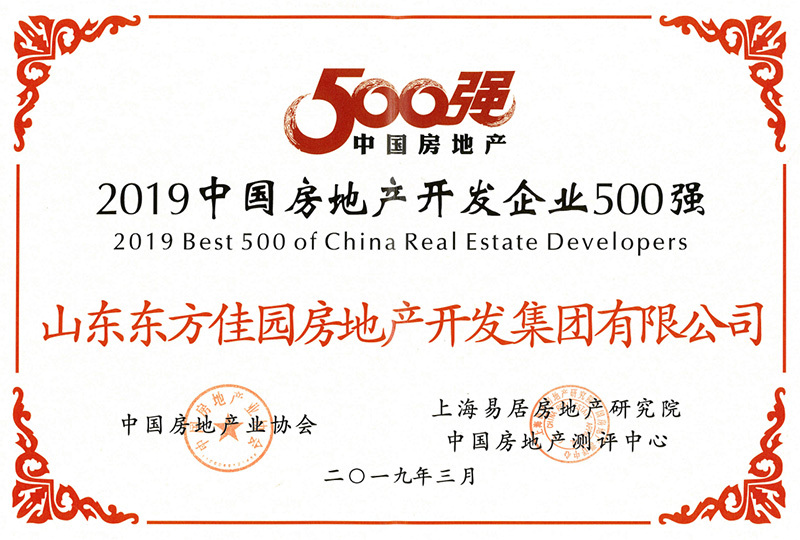 2019年3月中国房地产开发企业500强