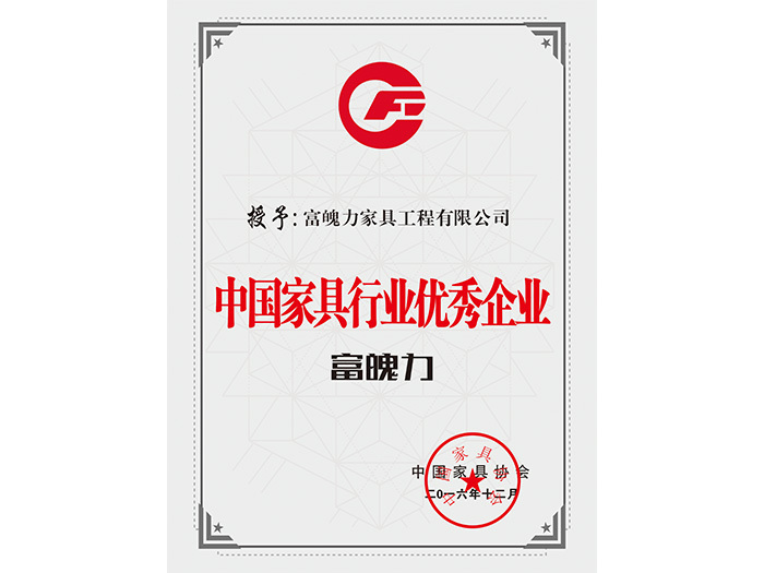 中国家具行业优秀企业