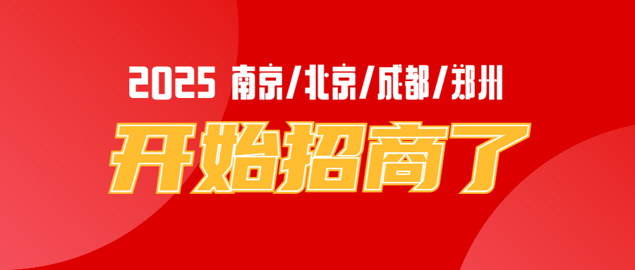 企陽火鍋展2025年南京展/北京展/成都展/鄭州展招商全面啟動，邀您搶占先機共享商機！