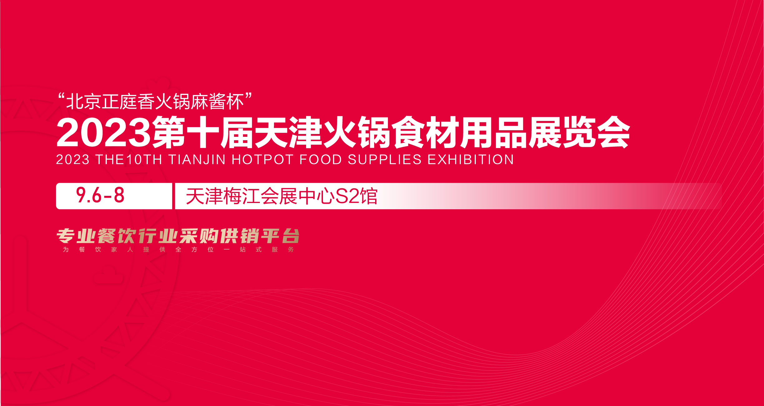 天津火锅展