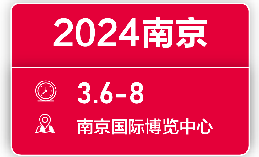 2024第六屆南京火鍋食材用品展覽會