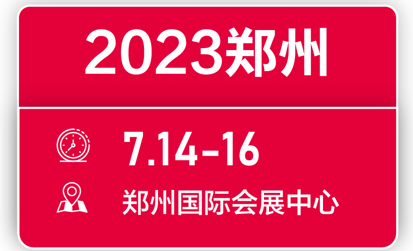 2023第八屆鄭州火鍋食材用品展覽會