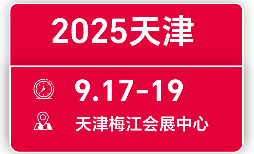 2025第十四屆天津火鍋食材用品展覽會(秋季展)