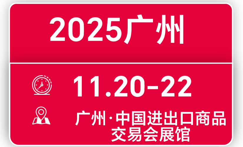 2025華南（廣州）火鍋食材用品展覽會