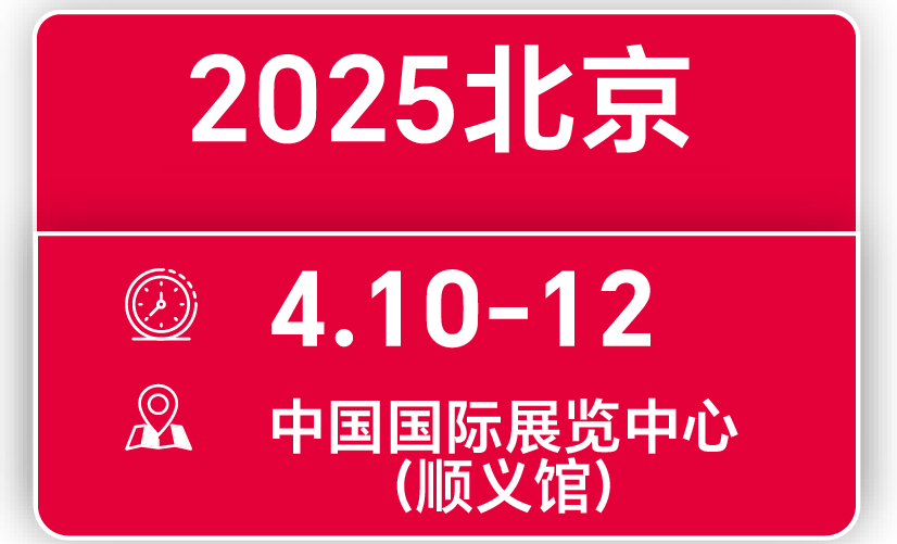 2025第十三屆北京火鍋食材用品展覽會