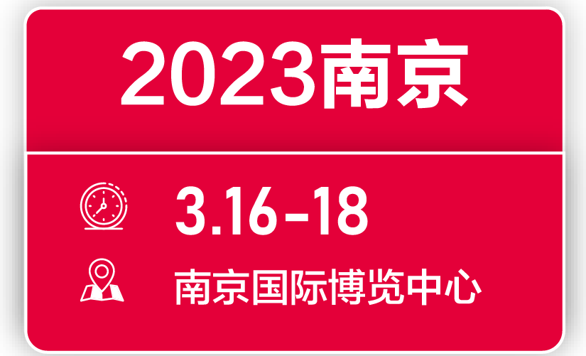 2023第五屆南京火鍋食材展覽會