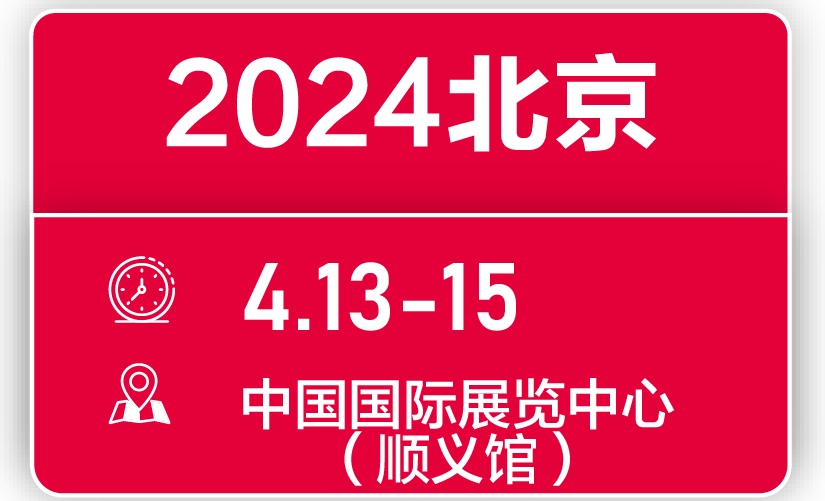 2024第十一届北京火锅食材用品展览会