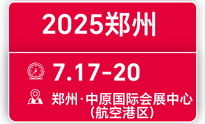 2024第九屆鄭州火鍋食材用品展覽會