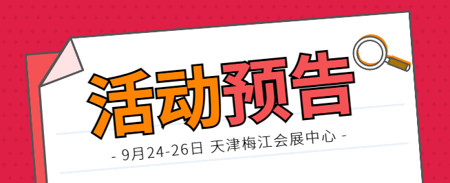 搶先看！企陽2024天津火鍋展「同期活動」一覽