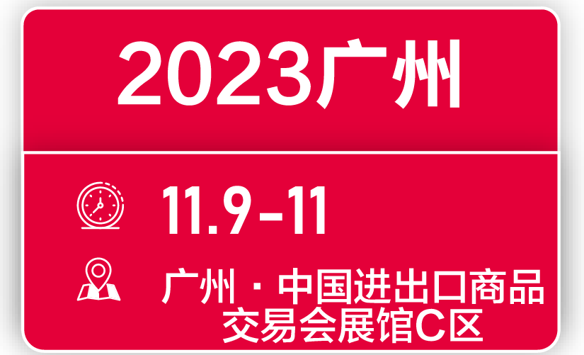 2023華南（廣州）火鍋食材用品展覽會