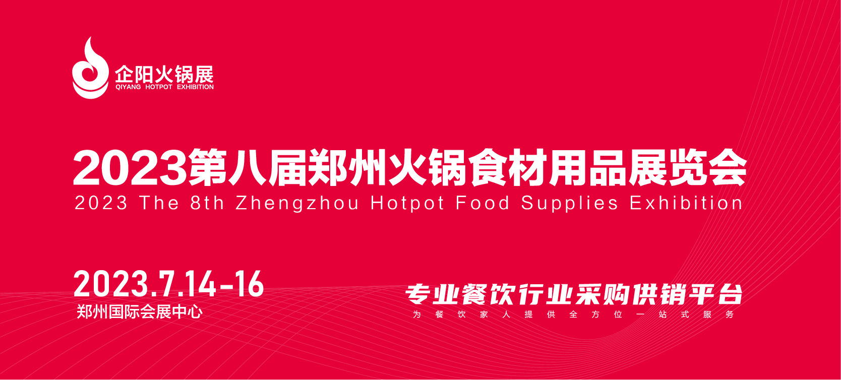 企阳火锅展/2023郑州火锅展展商推介——芜湖市老兵坛子食品有限公司