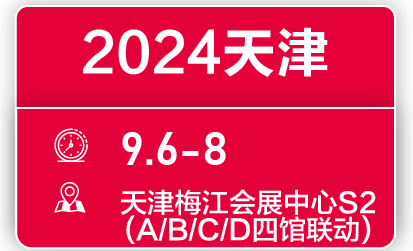 2023第十届天津火锅食材用品展览会(秋季展)