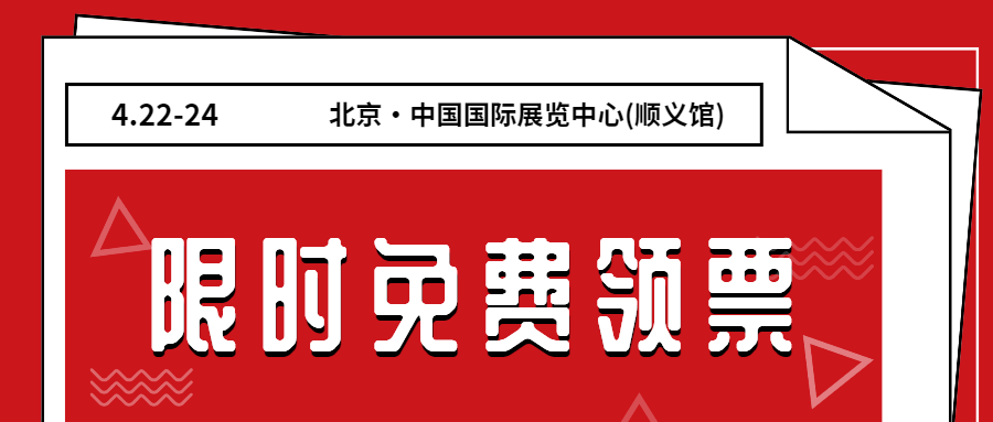 企陽火鍋展：北京展4月22日開展，免費領票指南請查收！