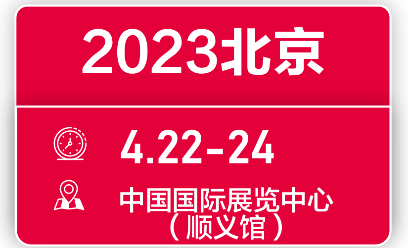 2023第九屆北京火鍋食材用品展覽會