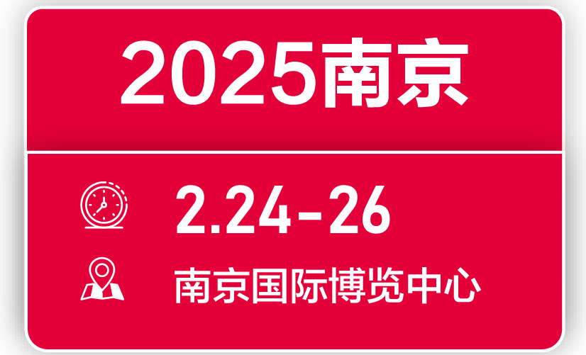 2025第七届南京火锅食材用品展览会