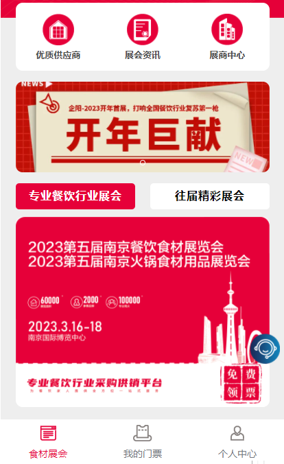 企阳火锅展：免费领票！2023第五届南京火锅食材用品展览会领票流程来了！