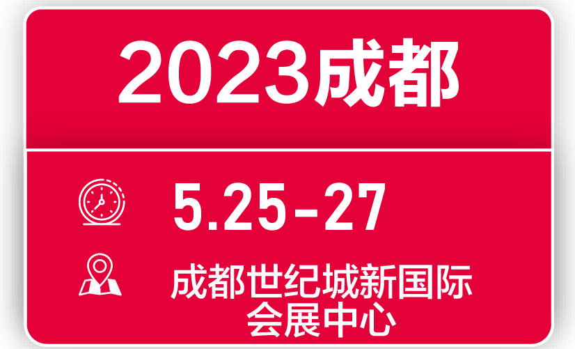 2023第十四届成都火锅食材用品展览会