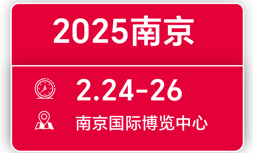 2025第七屆南京火鍋食材用品展覽會