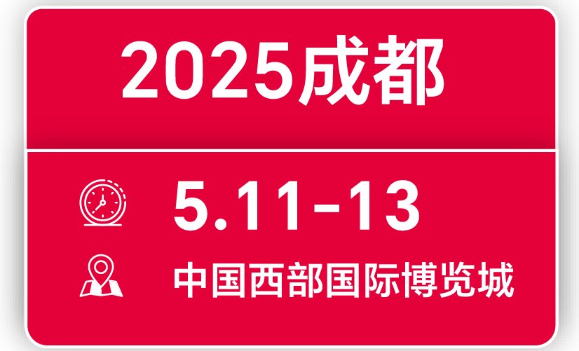 2025第十六屆成都火鍋食材用品展覽會