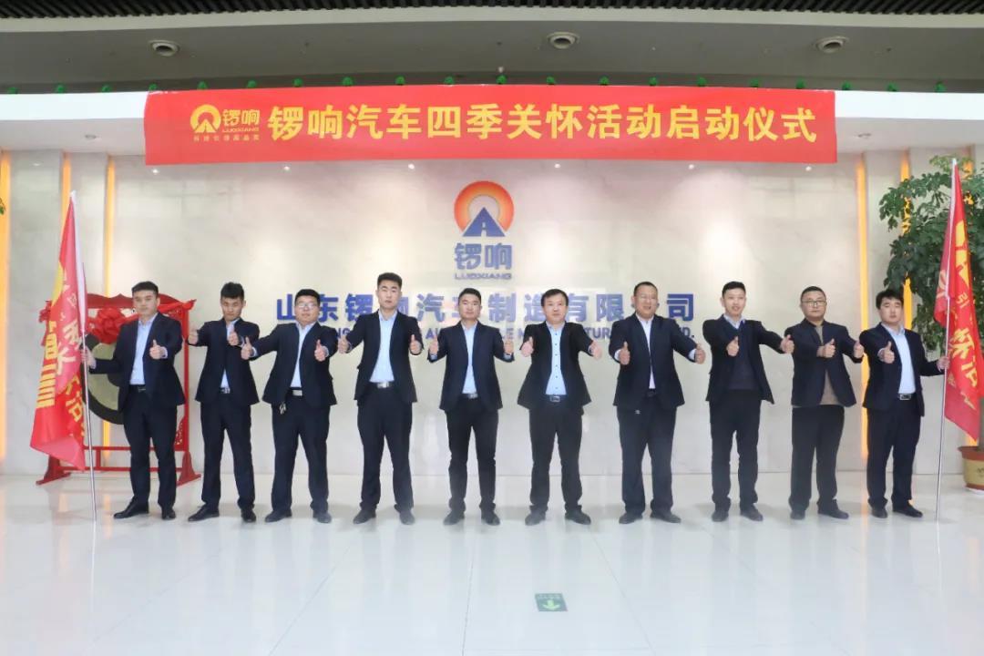 服务无止境，锣响万里行！锣响四季关怀活动春季篇盛大启动！