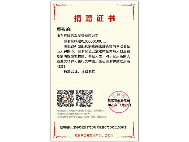 Certificat de don pour l'épidémie de Wuhan